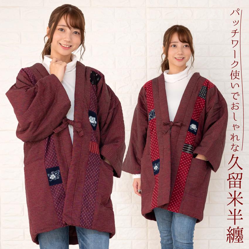 全国組立設置無料 半纏 レディース 久留米絣のパッチワークがおしゃれ 綿入れ 半天 女性 はんてん 日本製 現金特価 Www Tiebreak Fr