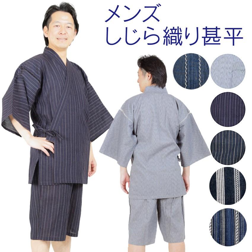 男性用 甚平 メンズ じんべい メール便 153 和の洋服とエプロンのお店 布和里 通販 Yahoo ショッピング