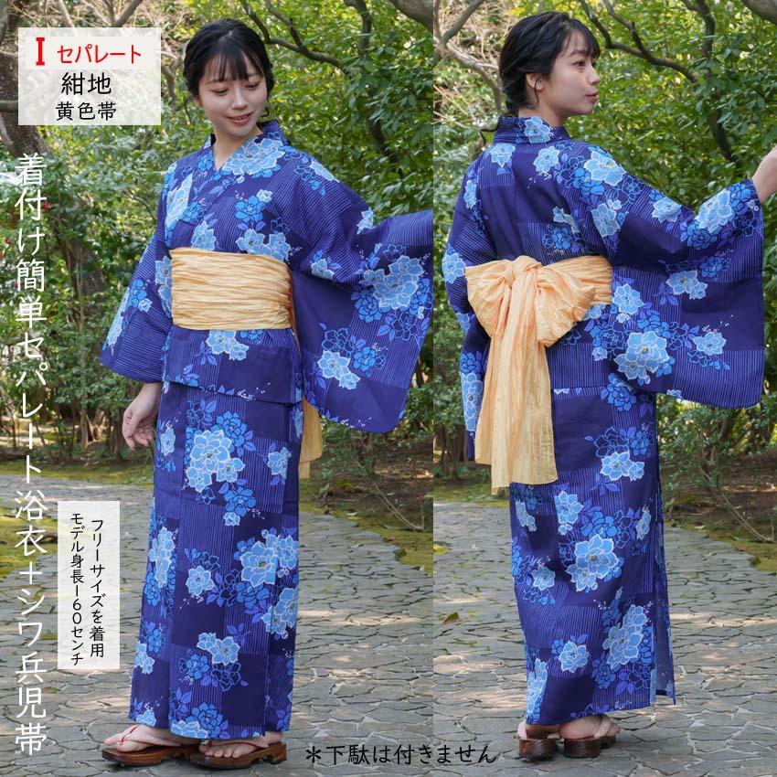レディース セパレート 浴衣 大人 シワ兵児帯付き ２点セット 簡単 二部式 ゆかた 女性の画像