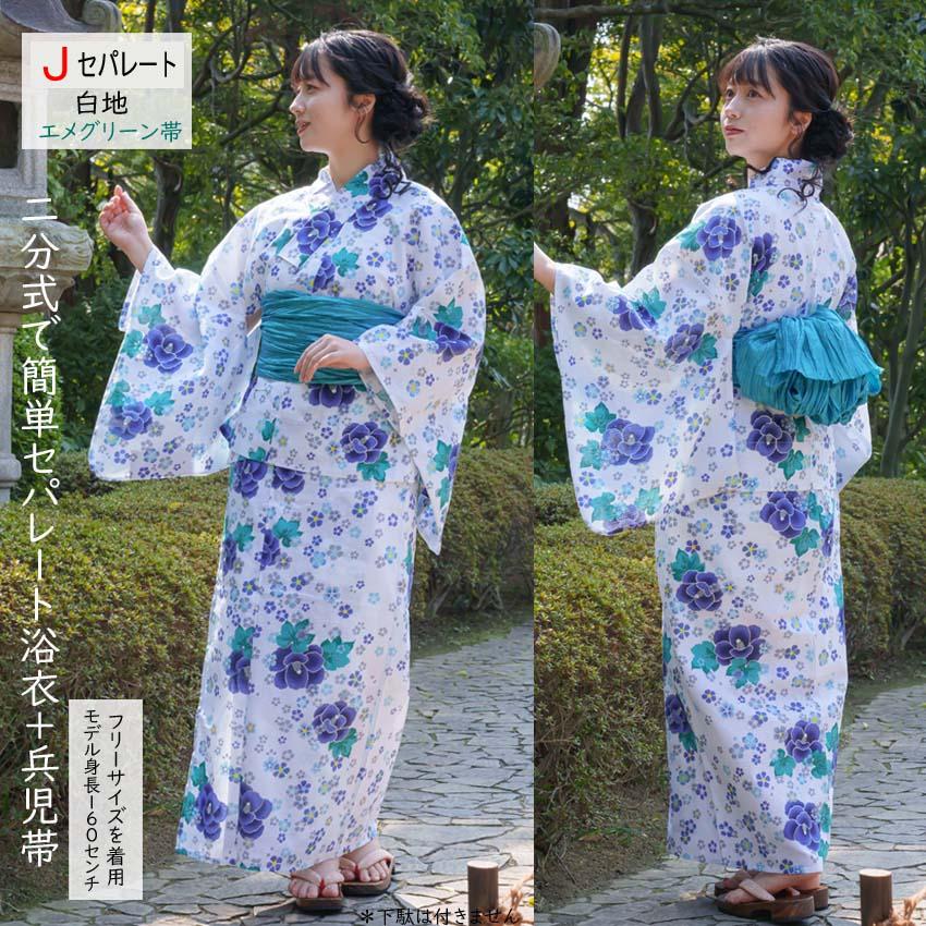 レディース セパレート 浴衣 大人 シワ兵児帯付き ２点セット 簡単 二部式 ゆかた 女性の画像