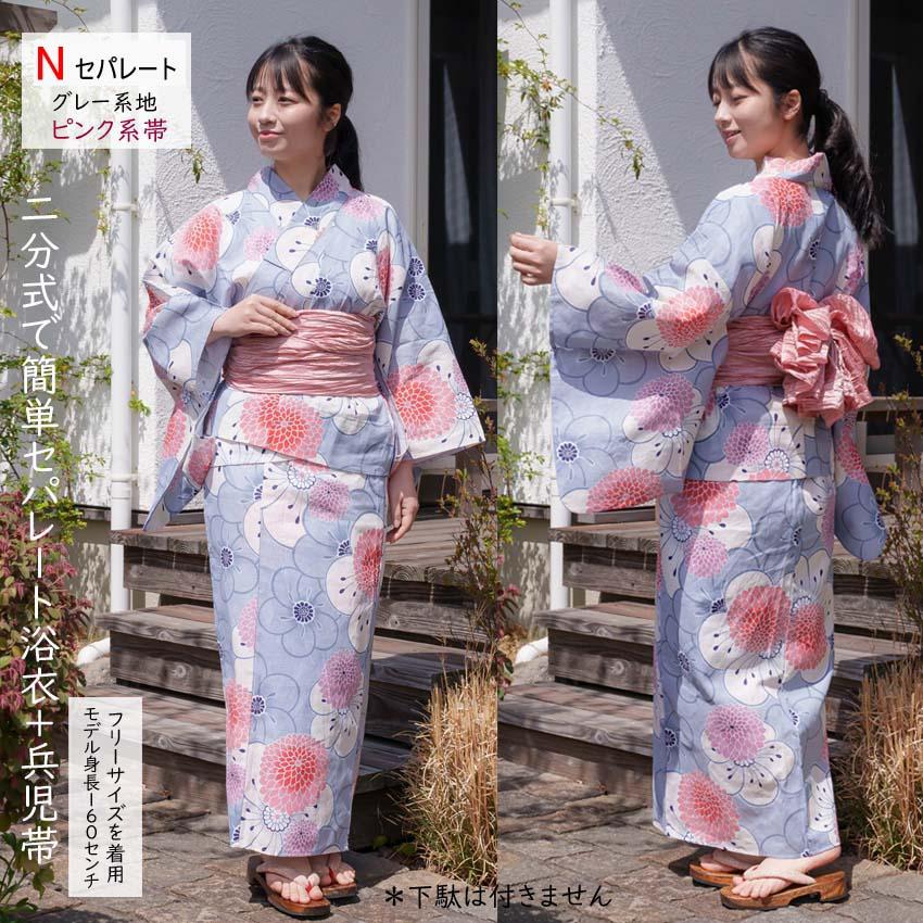 布和里 レディース セパレート 浴衣 大人 シワ兵児帯付き 2点セット