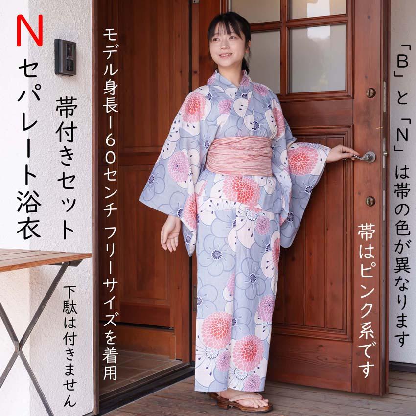 布和里 レディース セパレート 浴衣 大人 シワ兵児帯付き 2点セット