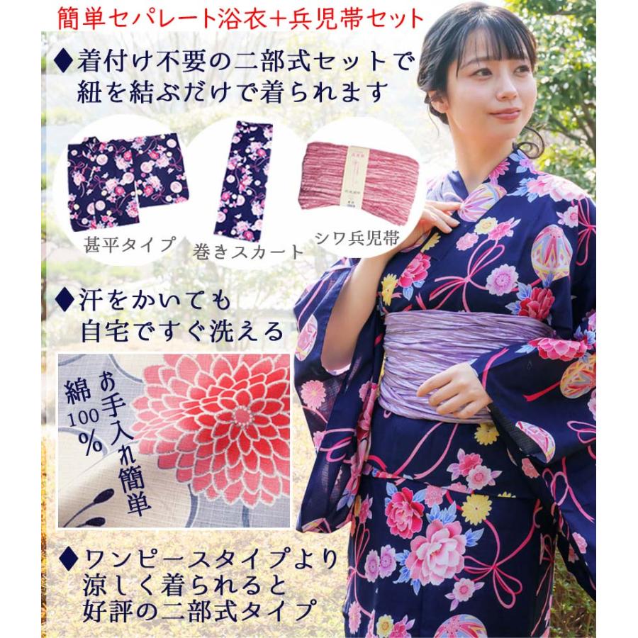 レディース セパレート 浴衣 大人 シワ兵児帯付き ２点セット 簡単 二部式 ゆかた 女性の画像