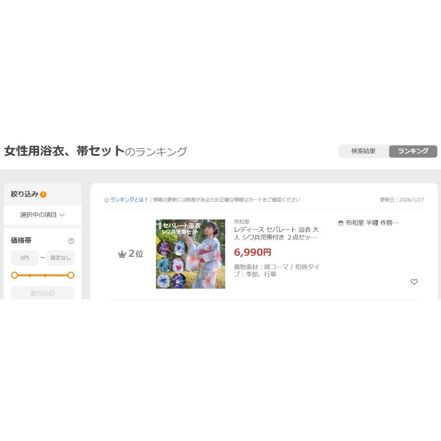 レディース セパレート 浴衣 大人 シワ兵児帯付き ２点セット 簡単 二部式 ゆかた 女性の画像
