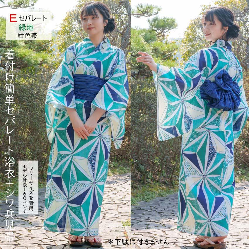 布和里 レディース セパレート 浴衣 大人 シワ兵児帯付き 2点セット