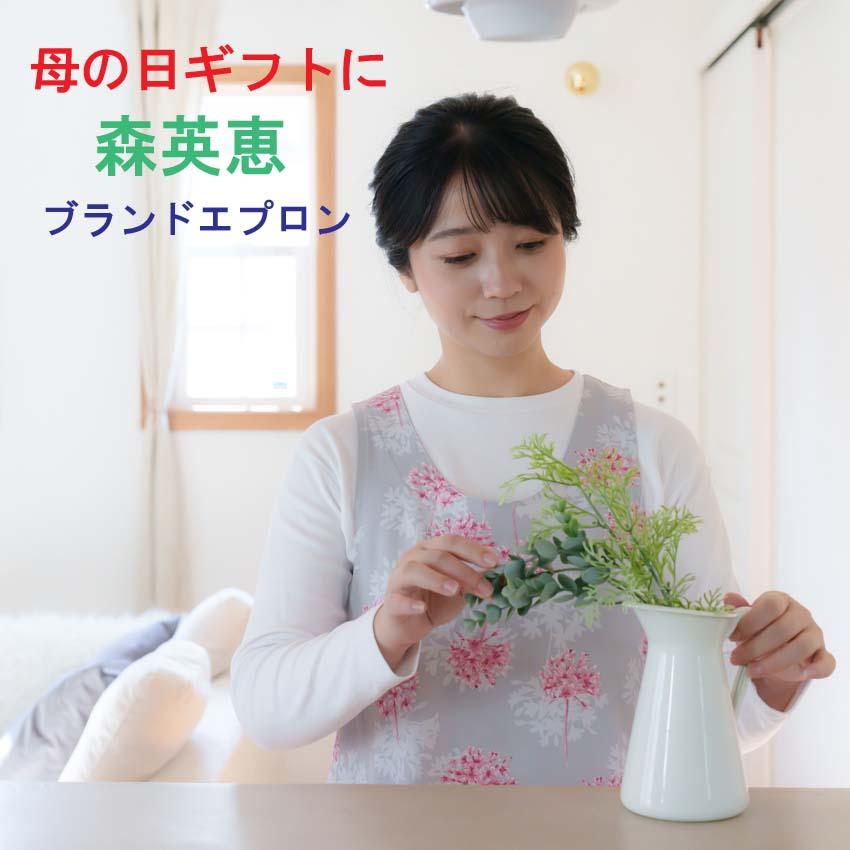 HANAE MORI（ハナエモリ） エプロン ブランド 森英恵 花柄 北欧柄 母の