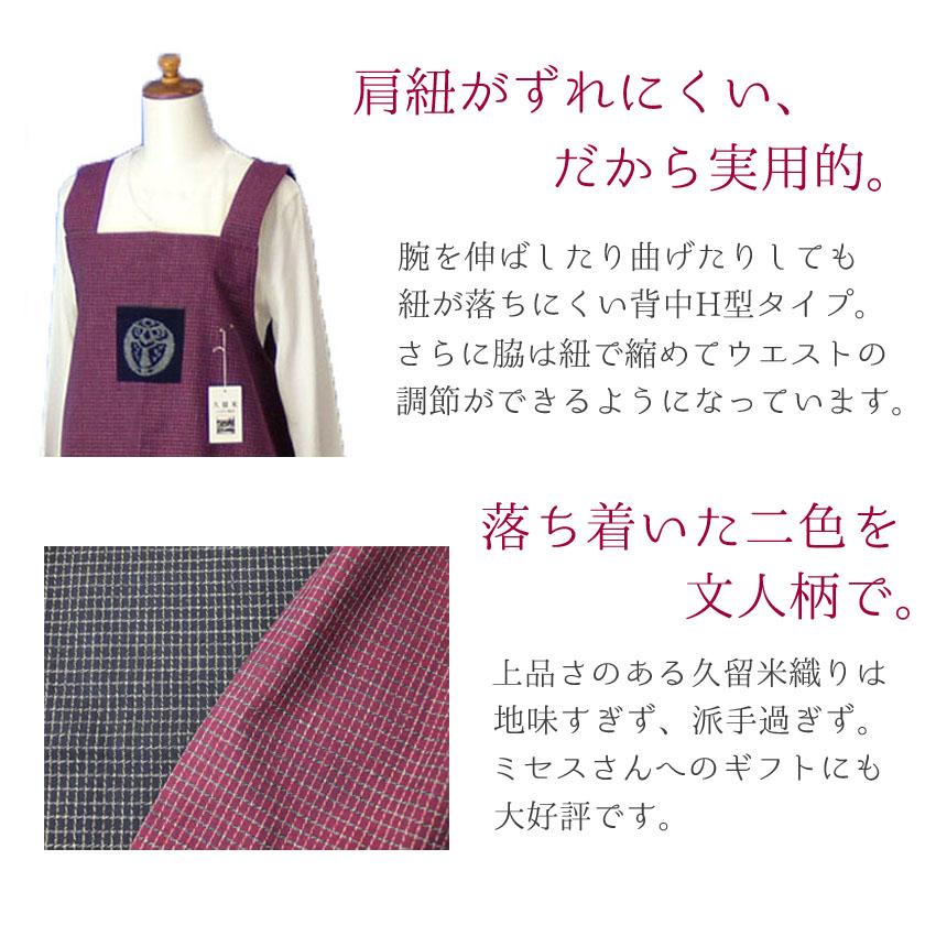 エプロン 久留米織り シンプル 文人柄 日本製 誕生日ギフト :703:和の洋服とエプロンのお店 布和里 - 通販 - Yahoo!ショッピング