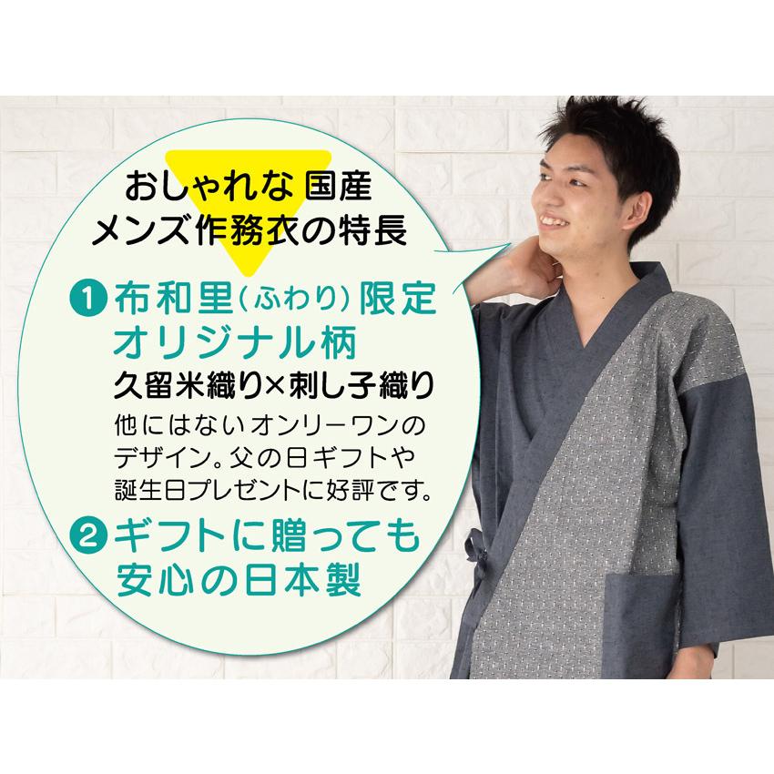 父の日 メンズ 作務衣 おしゃれ 日本製 切り替え柄 久留米織り 男性 さむえ 部屋着 父の日プレゼントの画像