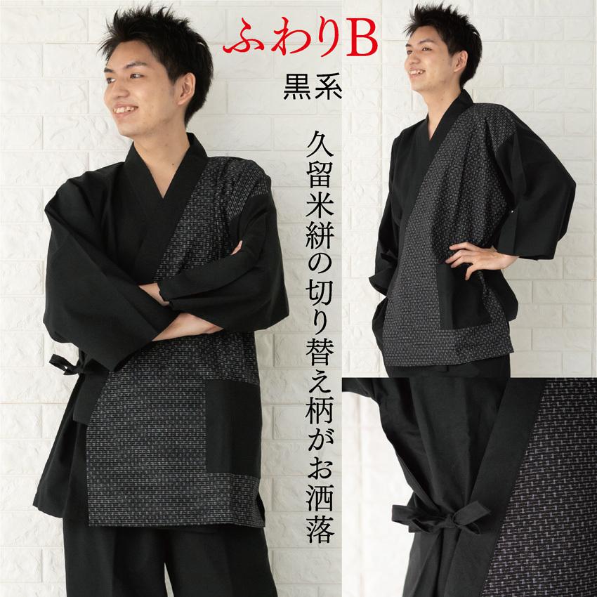 父の日 メンズ 作務衣 おしゃれ 日本製 切り替え柄 久留米織り 男性 さむえ 部屋着 父の日プレゼントの画像