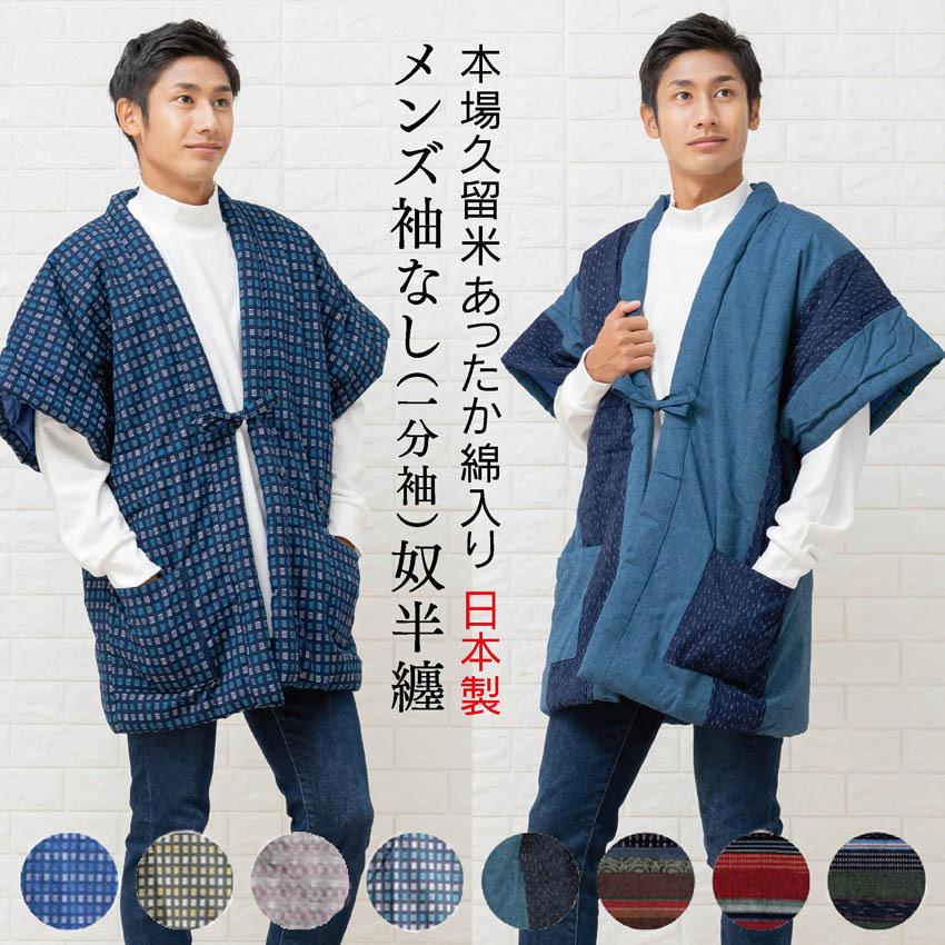 半纏 袖なし 男性 ちゃんちゃんこ ポンチョ 綿入れ 日本製 :7450:和の洋服とエプロンのお店 布和里 - 通販 - Yahoo!ショッピング