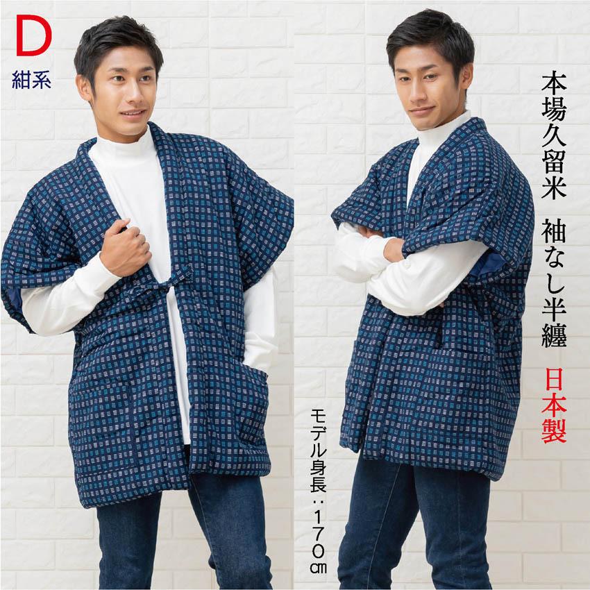 布和里 半纏 袖なし 男性 ちゃんちゃんこ ポンチョ 綿入れ 日本製 : 布