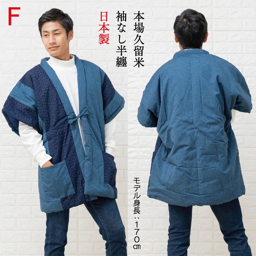 布和里 半纏 袖なし 男性 ちゃんちゃんこ ポンチョ 綿入れ 日本製 : 布