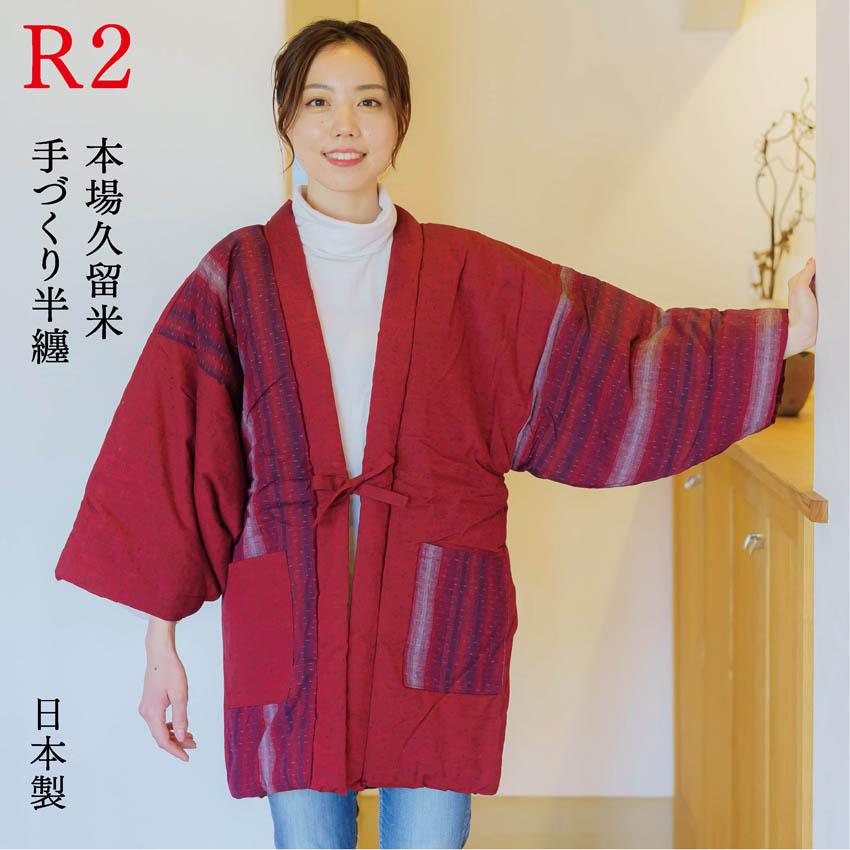 おしゃれ 半纏 レディース はんてん 女性 久留米半天 どてら 日本製  