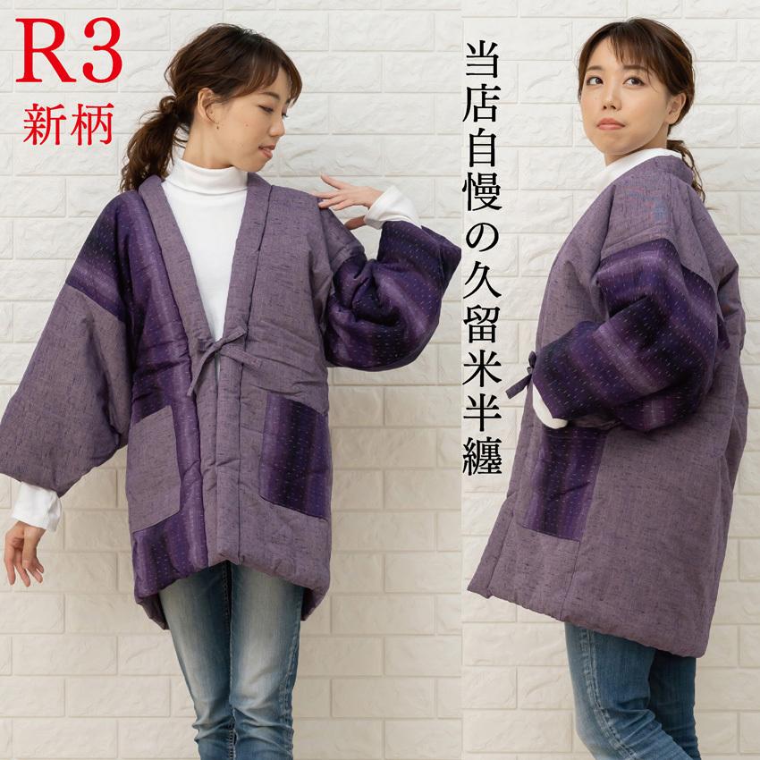 はんてん 女性 半纏 おしゃれ 久留米 半天 どてら レディース 丹前 日本製 75 和の洋服とエプロンのお店 布和里 通販 Yahoo ショッピング