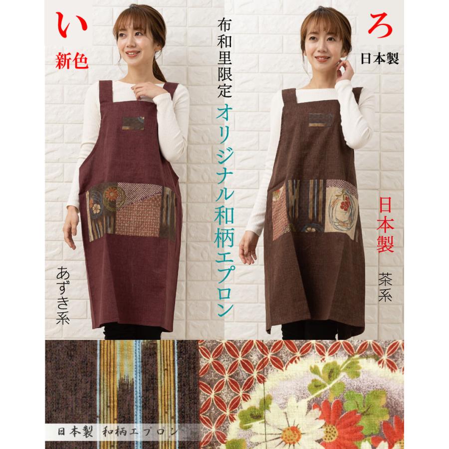 エプロン おしゃれな和柄 日本製 50代 60代 70代 誕生日 ギフト Hk 6407 和の洋服とエプロンのお店 布和里 通販 Yahoo ショッピング