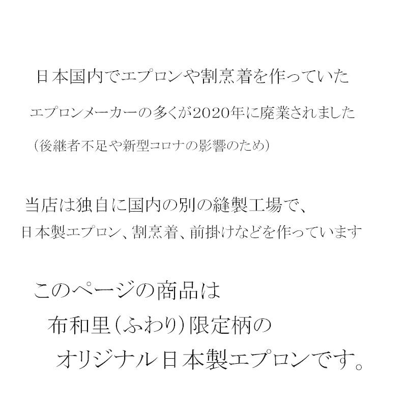 割烹着 おしゃれ 日本製 和柄 かっぽうぎ 敬老の日 ギフト 50代 60代 70代 Hk 8424 和の洋服とエプロンのお店 布和里 通販 Yahoo ショッピング