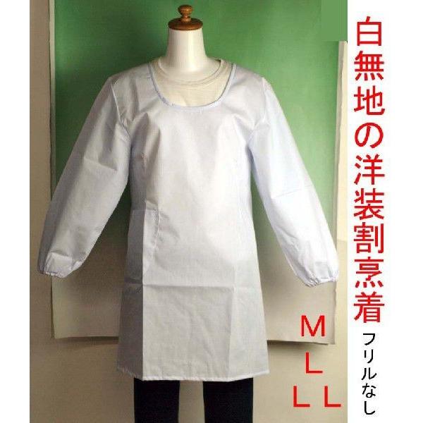 白無地 洋装 割烹着 かっぽうぎ 白 メール便可 Kapou White 和の洋服とエプロンのお店 布和里 通販 Yahoo ショッピング