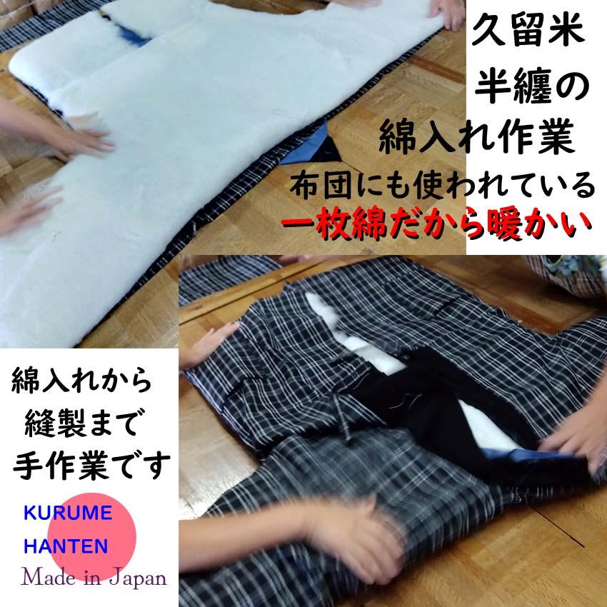 布和里 半纏 レディース 久留米 はんてん 女性 綿入れ 半天 日本製 丹