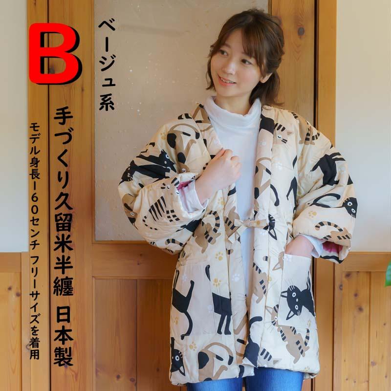布和里 半纏 レディース かわいい 猫柄 久留米 女性 はんてん 日本製