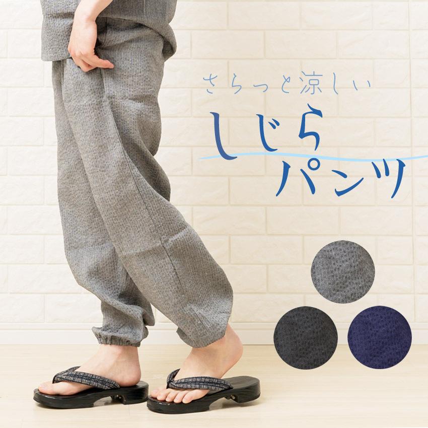 Ginger掲載商品 パンツ メンズ 夏用 涼しい しじら織り 作務衣のズボンのみ Aynaelda Com