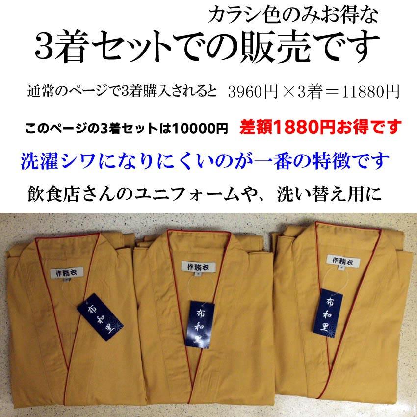 布和里 3着セット 作務衣 女性 飲食店 ユニフォーム 業務用 制服 