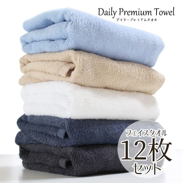 タオル フェイスタオル まとめ買い 送料無料 デイリーpremium 280匁 34 85 同色12枚セット 5532 Vh1050 F12 ふわりら 通販 Yahoo ショッピング