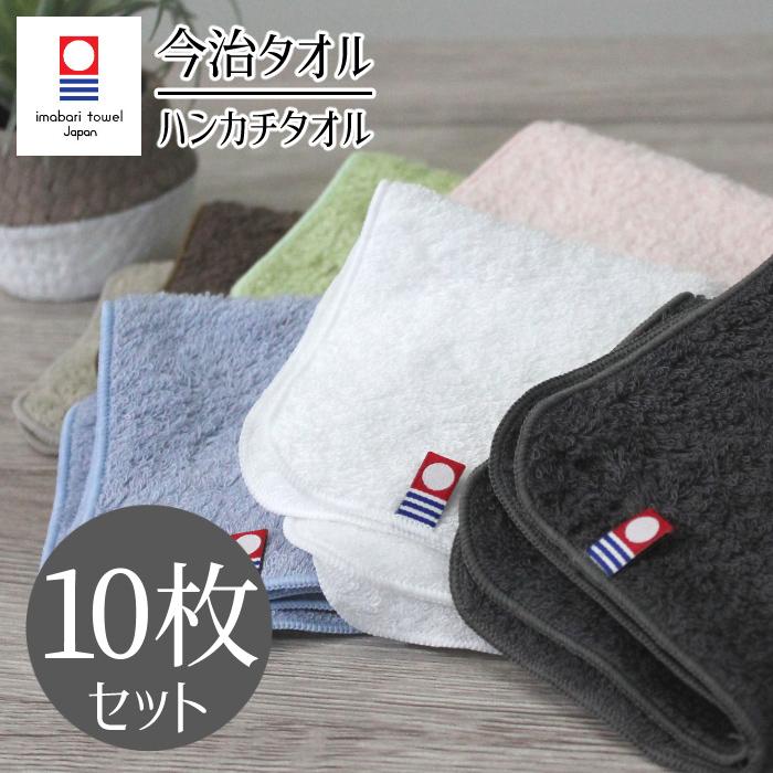タオルハンカチ 今治 ハンカチタオル 10枚 セット ベビー 入園 入学 アースカラータオルハンカチ 同色 まとめ買い 【ラッピング不可】 [M便 1/11] の商品画像
