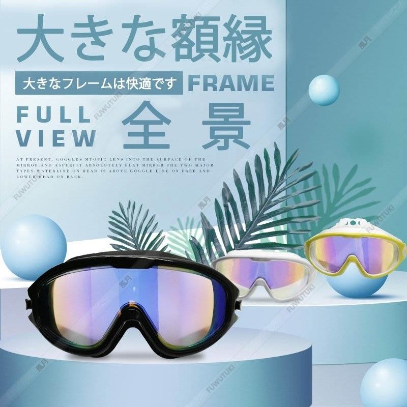 スイミングゴーグル 水泳ゴーグル ベルト調節でき 水中メガネ 水漏れ防止 曇り止め Uvカット スイムゴーグル 広い 視野 ビーチ 海水浴 水中 男女兼用 Fuwutuki Hw Yyj 05 風月 通販 Yahoo ショッピング
