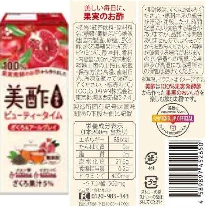 コストコ ミチョ 酢 ザクロ & アールグレイ 美酢 24パック 100 コストコ ミチョ 酢 ザクロ & アールグレイ 美酢 24パック 100