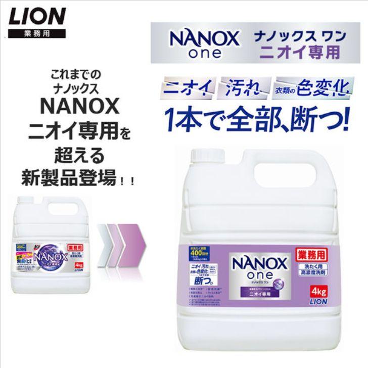 ナノックスワン LION ライオン トップ 洗濯洗剤 液体洗剤　詰め替え 大容量 4kg 4L ニオイ専用 プレミアム抗菌処方 洗剤 蛍光剤無配合｜fuxerisuhora｜03