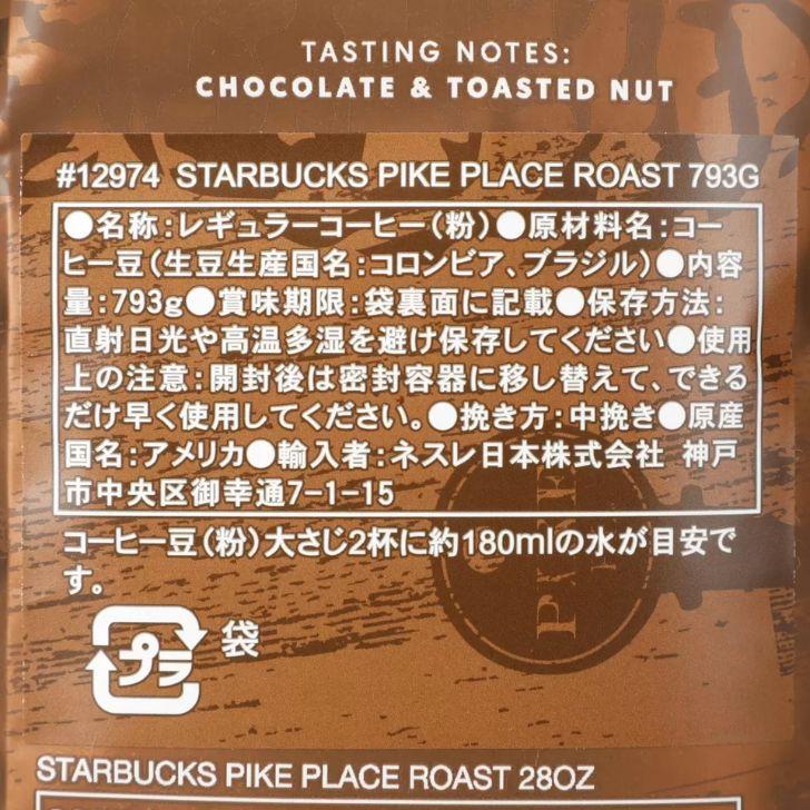 スターバックス パイクプレイス ロースト 793ｇ 大容量 パイクプレスロースト レギュラーコーヒー ドリップコーヒー コーヒー 粉 STARBUCKS COFFEE｜fuxerisuhora｜03