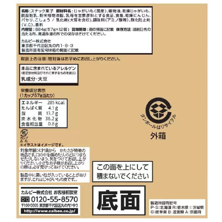 コストコ（Costco） カルビー じゃがりこ サラダ味 57g×12カップ入