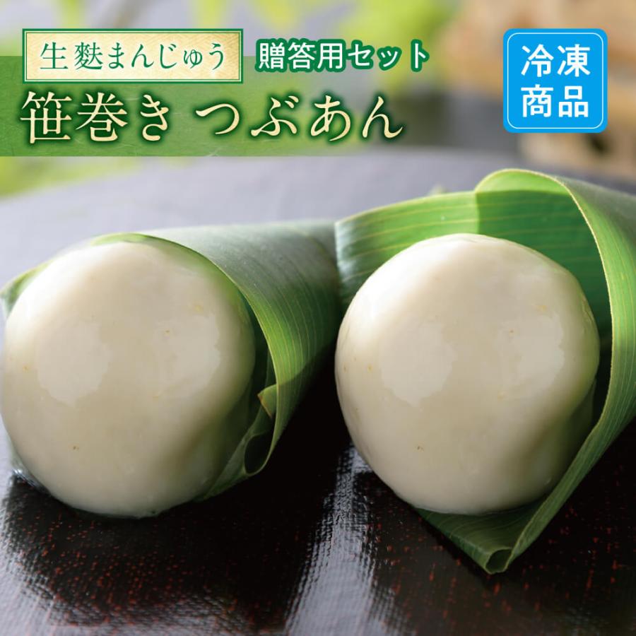 笹巻き生麩まんじゅう つぶあん 贈答用セット 10個入り Fm Set10 Tsubu 麩屋万商店 通販 Yahoo ショッピング