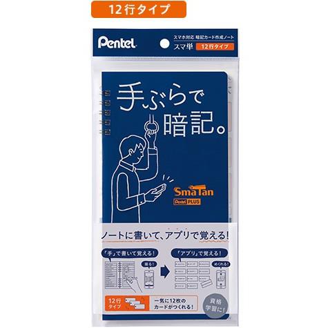 ぺんてる スマ単 スマートフォン対応暗記カード作成ノート デジアナ文具 暗記 学生 受験 社会人 資格取得 Sms3 芙蓉堂yahoo店 通販 Yahoo ショッピング