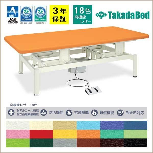 電動コンパクトホーム01 マッサージベッド 施術台 電動ベッド 昇降ベッド 高田ベッド 施術用 業務用