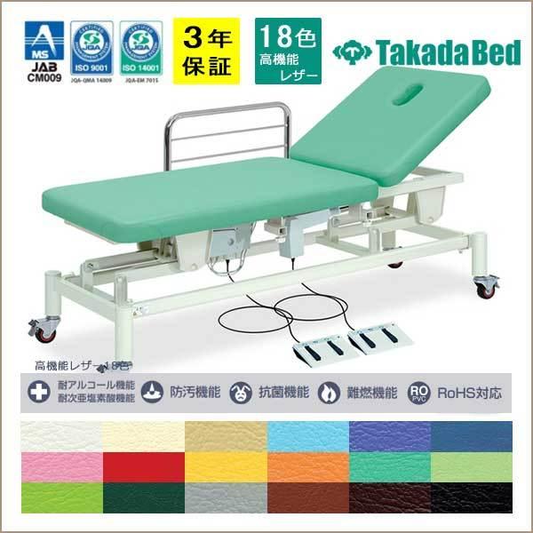 F型キャスター付2M電動ベッド マッサージベッド 施術台 電動ベッド 昇降ベッド 高田ベッド 施術用 業務用