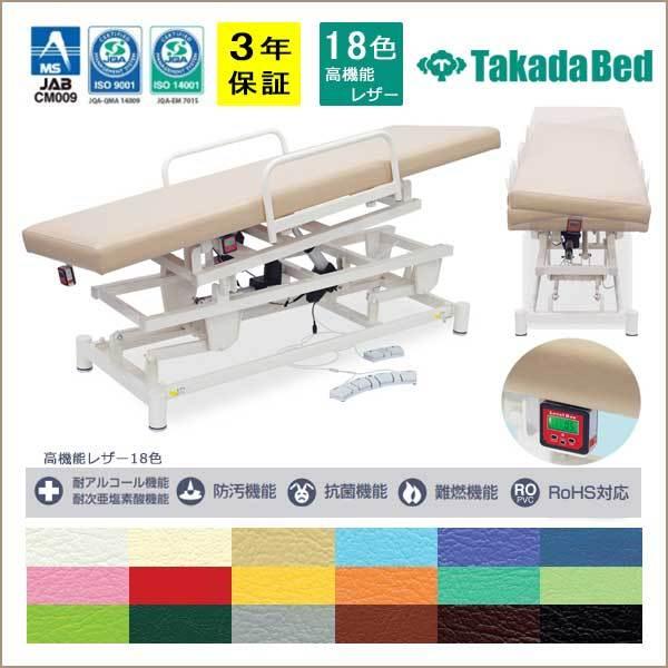 電動縦横転ハイロー 施術台 電動ベッド高田ベッド製作所 施術用 業務用