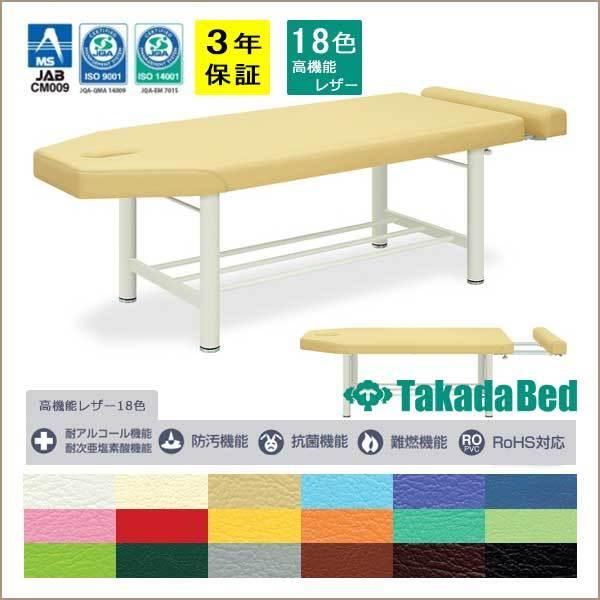 リセッタ マッサージベッド 施術ベッド 施術台 高田ベッド 施術用