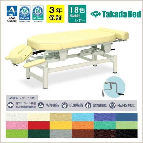 シーサ 手動 昇降ベッド 高田ベッド 施術用 業務用