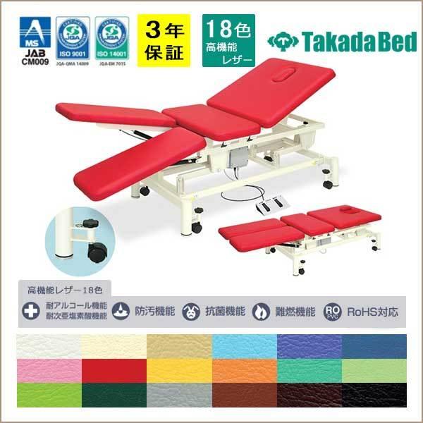 高田ベッド製作所 - トリートセクション4S 診療用 御役目用 ベッド、マットレス-マッサージ台、業務用ベッド