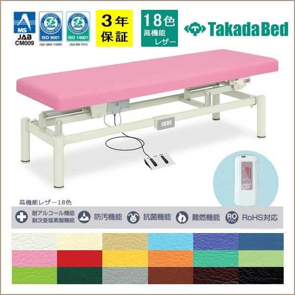 電動アイホットハイロー マッサージベッド 施術台 電動ベッド 昇降ベッド 高田ベッド 施術用 業務用