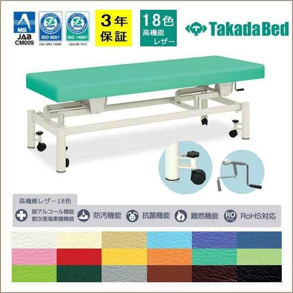 手動ハイローキャリー 手動 昇降ベッド 高田ベッド 施術用 業務用