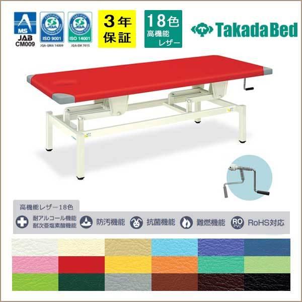 手動ライトベッド 手動昇降 診察台 手動 昇降ベッド 高田ベッド 施術用 業務用