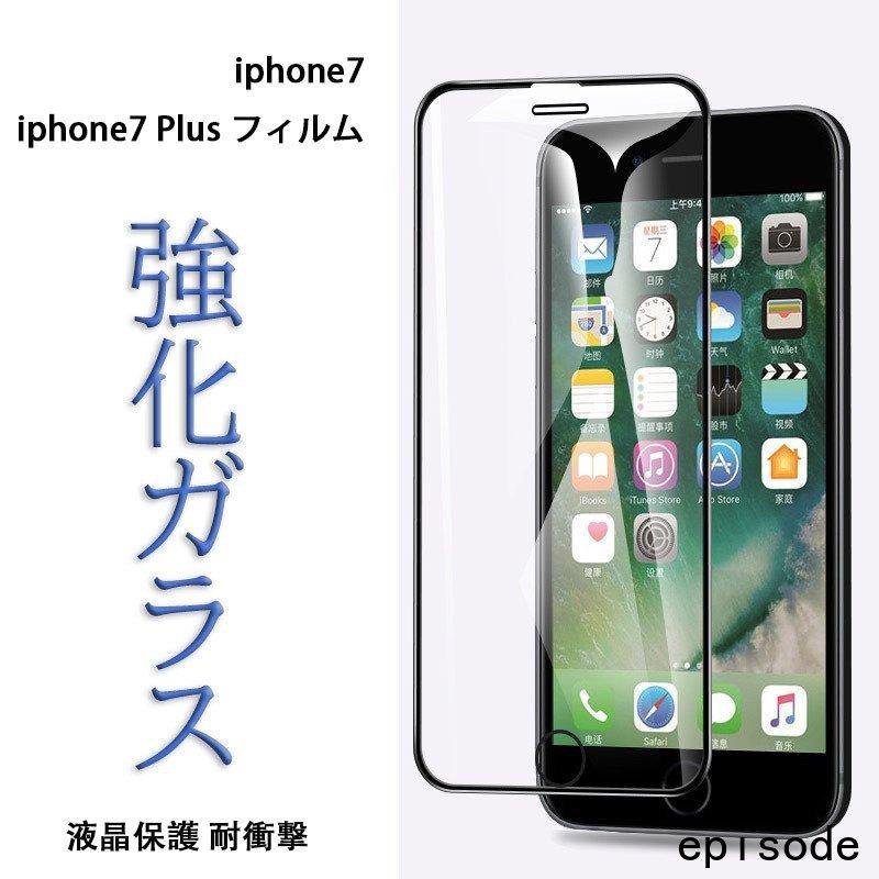 iPhone 7 7Plus フィルム ハードコート仕様 アイフォン 7 7プラス フィルム 光沢あり iphone 7 7plus 9H強化ガラスフィルム 液晶保護 耐衝撃 極薄 剥がれにくい｜fuyu-store｜16