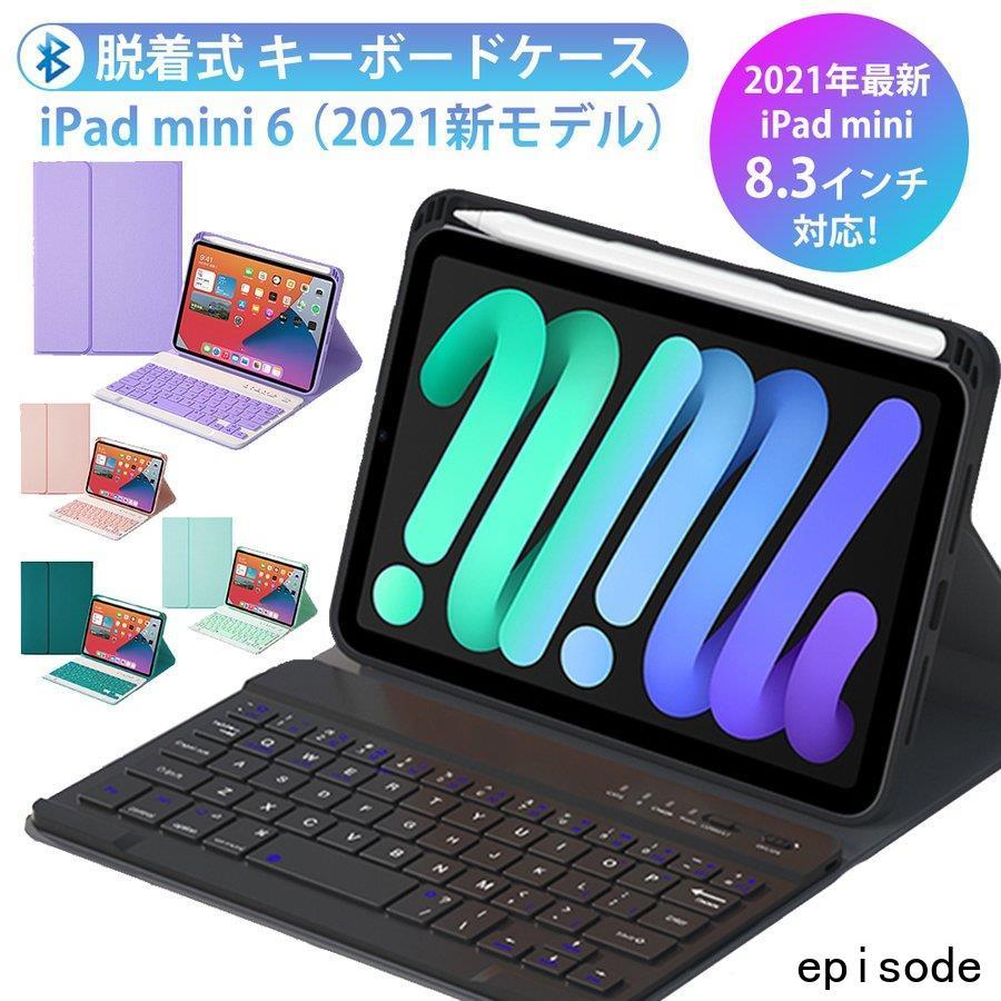 iPad mini6 用キーボード付きケース (マグネット脱着式キーボード採用