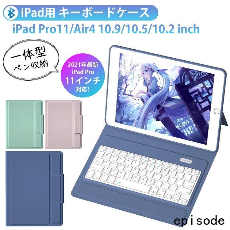 ipad pro 11 キーボード ケース 第3世代 一体型 ペンホルダー アイ