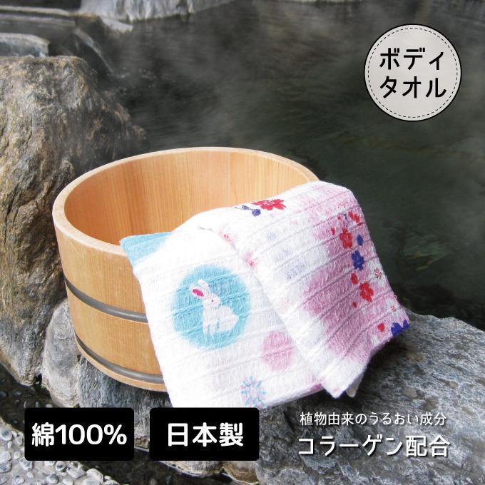 ボディタオル 肌に優しい 綿100％ 日本製 美肌 コラーゲン かわいい ギフト 温泉 輸入 コラーゲンボディタオル 送料無料お手入れ要らず 銭湯