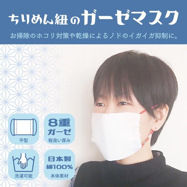 マスク 日本製 洗える 布マスク 綿100％ ガーゼ ちりめん紐のガーゼ