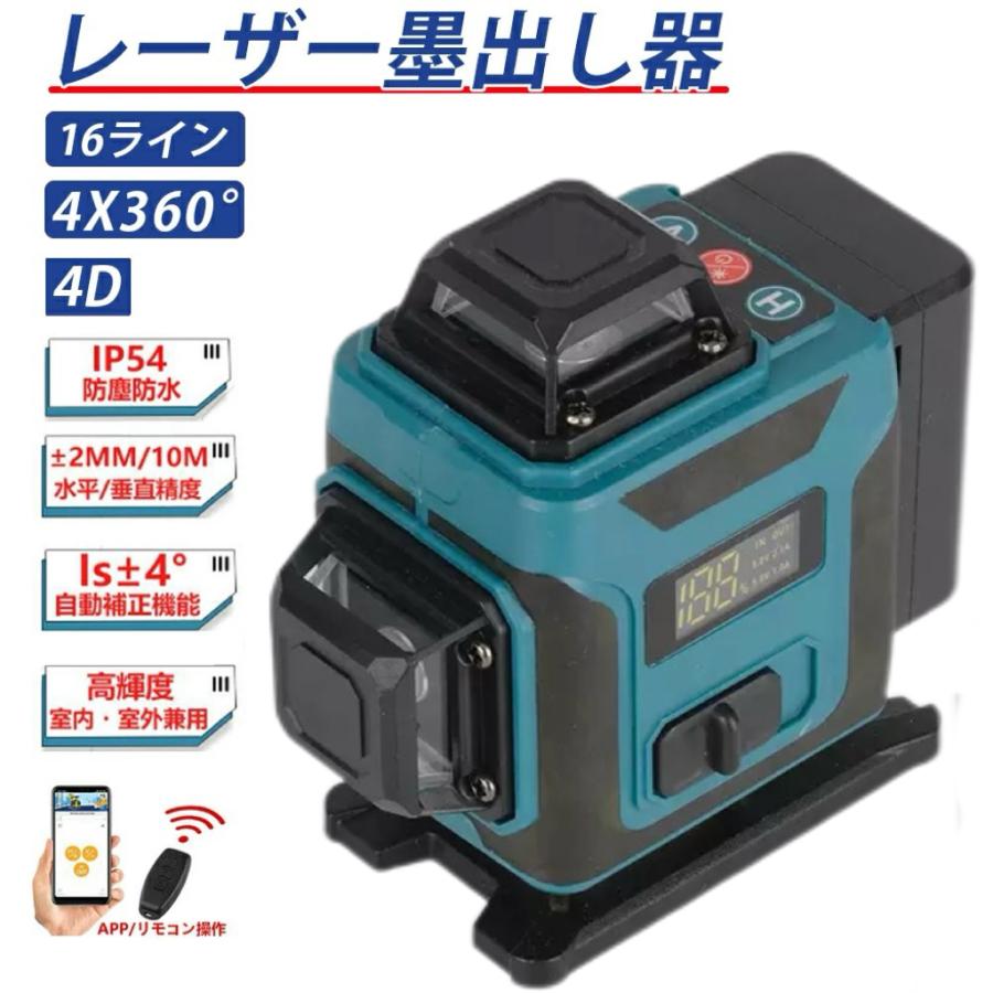 レーザー墨出し器 グリーンレーザー 水平器 フルライン 16ライン 3x360