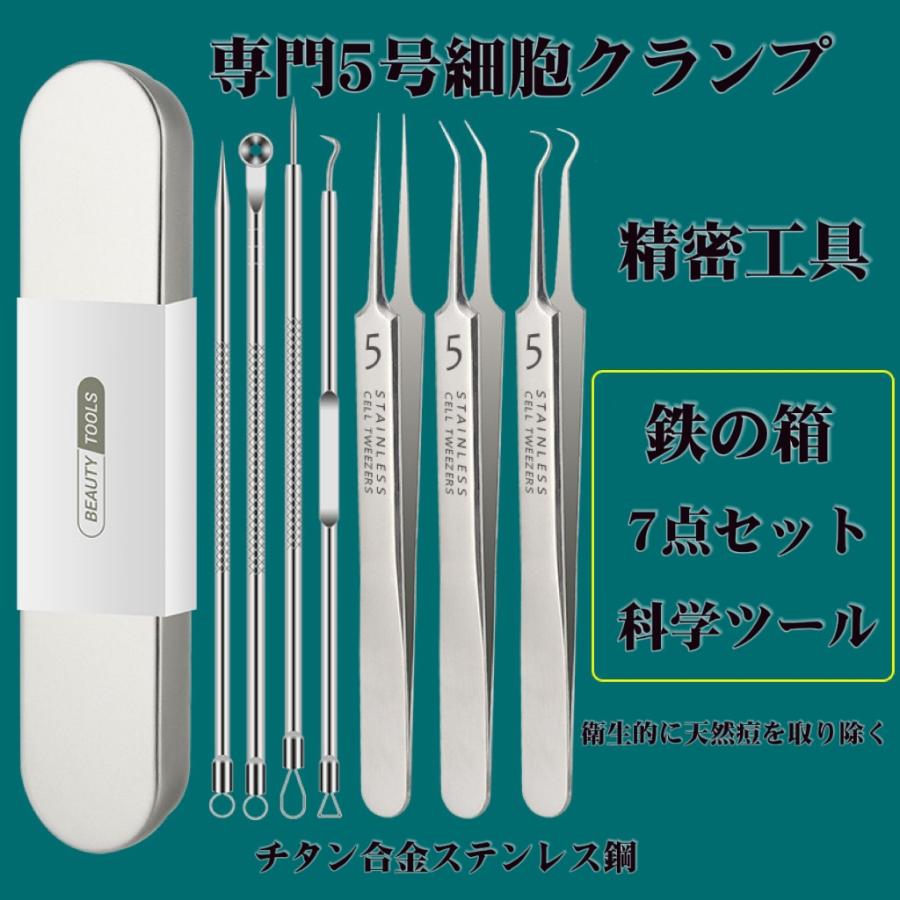 にきび針 1 つ購入で 2 つゲット 7ピースのにきび針ブリキの箱，角栓